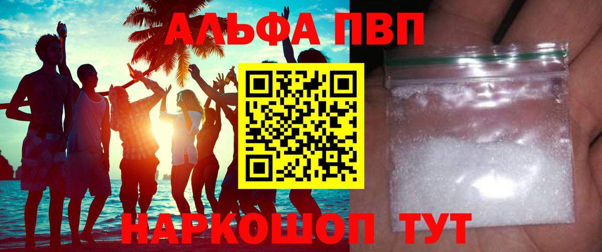 Alpha-PVP VHQ  Вход с VPN  Санкт-Петербург 