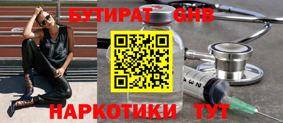 Бутират жидкий экстази Санкт-Петербург