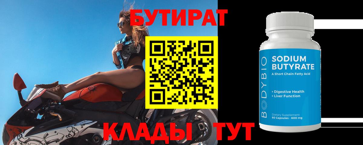 БУТИРАТ вода  БУТИРАТ  Санкт-Петербург  Вход с VPN 