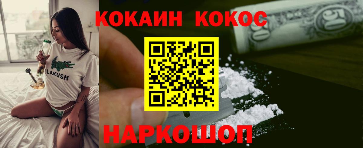 Санкт-Петербург  COCAIN  КОКАИН Fish Scale  Вход с VPN  COCAIN Эквадор 