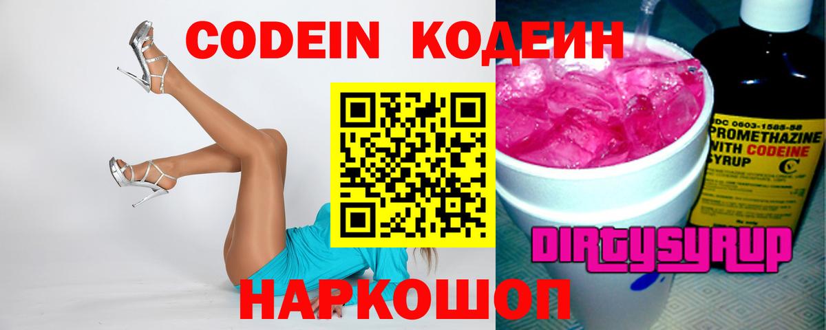 Санкт-Петербург  Кодеиновый сироп Lean Purple Drank  Codein Purple Drank  Вход с VPN 