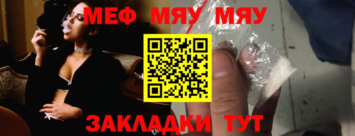 МЯУ-МЯУ кристаллы  МЯУ-МЯУ  МЕФ mephedrone  Санкт-Петербург  МЕФ  Вход с VPN 